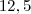 12,5