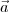 \vec a
