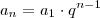 a_n  =     a_1 \cdot q^{n-1}