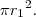 \pi {r_{1}}^2.