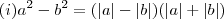 (i) a^2 -b^2 = (|a|-|b|)(|a|+|b|)
