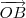 \overrightarrow{OB}