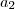 a_{2} a_{2}