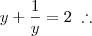 y + \frac{1}{y} = 2 \;\therefore