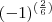 (-1)^{(\frac{2}{6})}