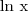 \text {ln x} \text {ln x}