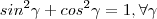 sin^2 \gamma + cos^2\gamma = 1 , \forall \gamma