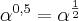 {\alpha}^{0,5} = {\alpha}^{\frac{1}{2}}