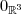 0_{\mathbb{R}^3} 0_{\mathbb{R}^3}
