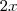 2x 2x