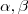 \alpha,\beta