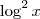 \log^2 x \log^2 x