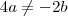 4a\neq-2b 4a\neq-2b