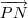 \overrightarrow{PN} \overrightarrow{PN}