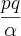 \frac{pq}{\alpha}