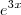 {e}^{3x} {e}^{3x}