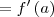 =f'\left(a \right) =f'\left(a \right)