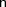 \mathsf{n} \mathsf{n}
