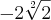 -2\sqrt[2]{2}