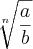 \sqrt[n]{\frac{a}{b}}