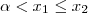 \alpha<x_1\leq x_2 \alpha<x_1\leq x_2
