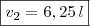\boxed{v_2=6,25\,l} \boxed{v_2=6,25\,l}
