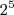 2^5 2^5