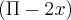\left(\Pi-2x \right)
