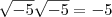 \sqrt{-5}\sqrt{-5}=-5 \sqrt{-5}\sqrt{-5}=-5
