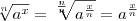 \sqrt[n]{a^x} = \sqrt[\frac{n}{n}]{a^\frac{x}{n}} = a^\frac{x}{n}