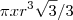 \pi x{r}^{3}\sqrt{3}/3 \pi x{r}^{3}\sqrt{3}/3