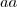 aa aa