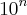 {10}^{n} {10}^{n}