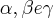 \alpha, \beta e \gamma \alpha, \beta e \gamma