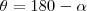 \theta = 180^{\arc} - \alpha