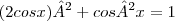 (2cosx)²+cos²x=1