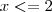 x<=2 x<=2