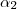 \alpha_2 \alpha_2