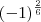 (-1)^{\frac{2}{6}}