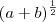 (a+b)^\frac{1}{2}