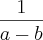 \frac{1}{a-b} \frac{1}{a-b}