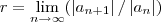 r=\lim_{n\rightarrow \infty}(\left|{a}_{n+1} \right|/\left|{a}_{n} \right|)