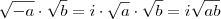 \sqrt{-a}\cdot\sqrt{b}=i\cdot\sqrt{a}\cdot\sqrt{b}=i\sqrt{ab} \sqrt{-a}\cdot\sqrt{b}=i\cdot\sqrt{a}\cdot\sqrt{b}=i\sqrt{ab}