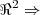 {\Re}^{2}\Rightarrow {\Re}^{2}\Rightarrow