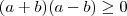 (a+b)(a-b) \geq 0