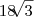18 \sqrt[]{3}