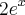 2e^x 2e^x