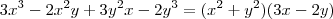 3x^3 -2x^2y + 3y^2x - 2y^3 =(x^2+y^2)(3x-2y) 3x^3 -2x^2y + 3y^2x - 2y^3 =(x^2+y^2)(3x-2y)