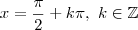 x=\dfrac{\pi}{2}+k\pi,\ k\in\mathbb{Z} x=\dfrac{\pi}{2}+k\pi,\ k\in\mathbb{Z}