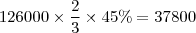 126000\times \frac{2}{3}\times 45\% &= 37800